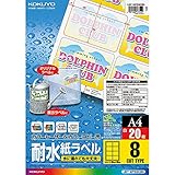コクヨ カラーレーザー カラーコピー 耐水 ラベル 8面 20枚 LBP-WP6908N