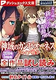 ダッシュエックス文庫DIGITAL 2018年1月配信全作品試し読み