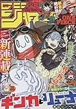 週刊少年ジャンプ(41) 2022年 9/26 号 [雑誌]