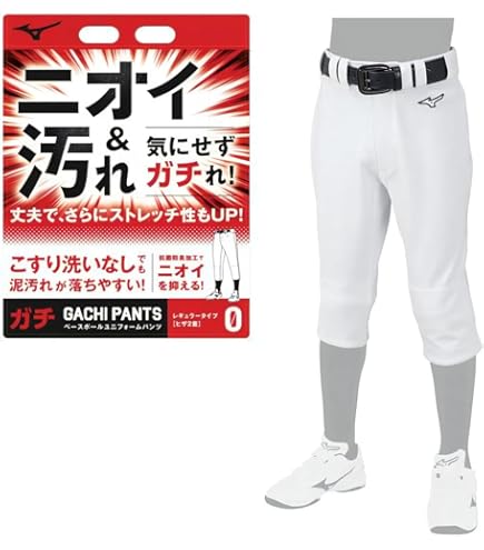 ミズノ　ベースボールユニフォームガチパンツ2枚セット Amazon.co.jp: ミズノ MIZUNO GACHI ガチ ユニフォームパンツ 2