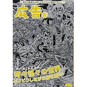 雑誌『広告』 (奇々怪々の世界 ~ビクビクしながら闇を進め! ~) 雑誌『広告』 (奇々怪々の世界 ~ビクビクしながら闇を進め! ~)