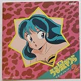 うる星やつら ザ・ヒット・パレ-ド2