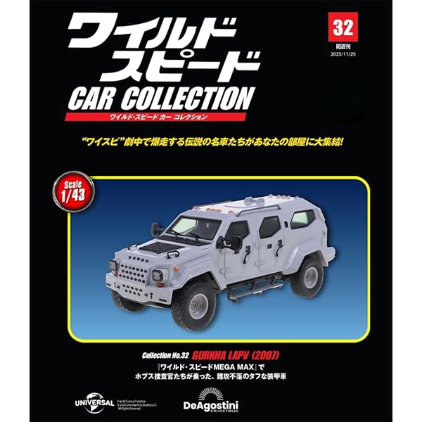 ワイルド・スピード カー コレクション 第33号(2001年式 日産