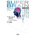 SUPER BRAIN