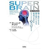 SUPER BRAIN