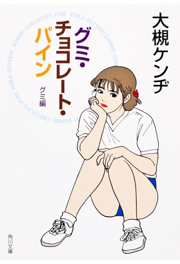 ロッキン・ホース・バレリーナ (角川文庫 お 18-15) | 大槻 ケンヂ |本