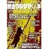 真鍋昌平「漫画家本SPECIAL 闇金ウシジマくん本」
