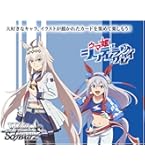 Amazon.co.jp: ヴァイスシュヴァルツ ブースターパック ウマ娘