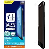 エレコム iPhone SE (第2世代/第3世代) / 8 / 7 / 6s / 6 用 フィルム 衝撃吸収 ブルーライトカット 指紋防止 アンチグレア PM-A22SFLBLN クリア