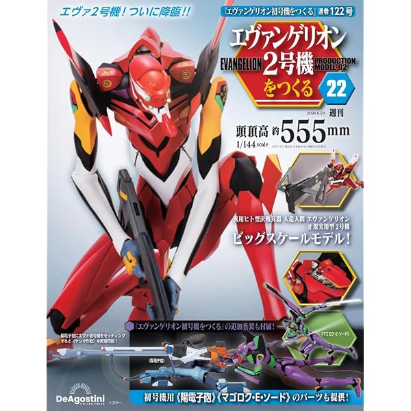 エヴァンゲリオン初号機をつくる 第100号 [分冊百科] (パーツ付