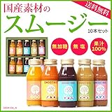 なかひら農場 国産素材のスムージー10本セット