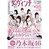 ダ・ヴィンチ 2017年10月号