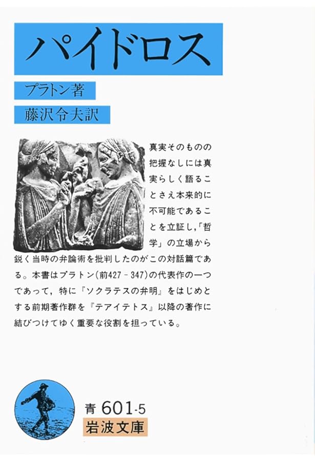 Amazon.co.jp: プラトン全集 1 : Japanese Books