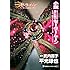 平光琢也「小説 ミュージカル 美少女戦士セーラームーン La Reconquista ─ラ レコンキスタ─」