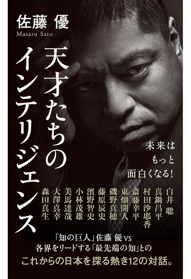 大世界史 現代を生きぬく最強の教科書 (文春新書 1045) | 池上 彰