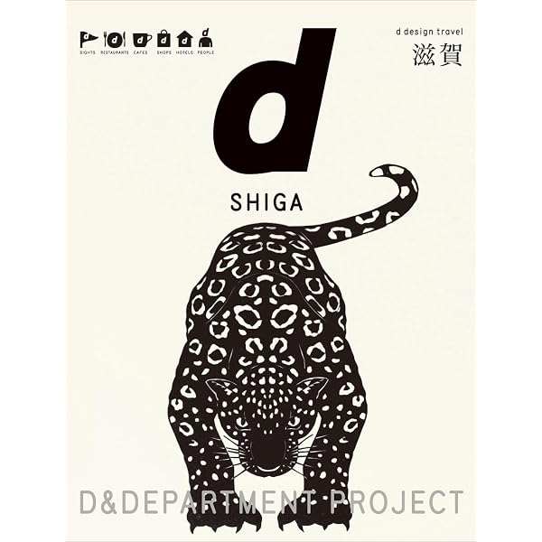 d design travel OSAKA | D&DEPARTMENT PROJECT, ナガオカケンメイ |本