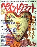 ペイントクラフト No.7 (Heart Warming Series)