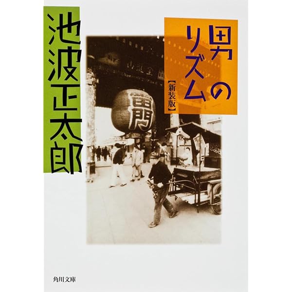 Amazon.co.jp: 螢草 (文春文庫 れ 1-7) : 連城 三紀彦: 本 
