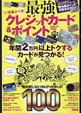 いま選ぶべき最強クレジットカ-ド&ポイント