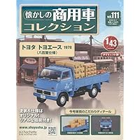 Amazon.co.jp: 懐かしの商用車コレクション(106) 2025年 7/23 号