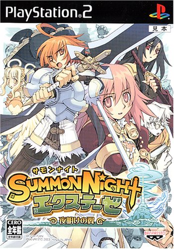 サモンナイトエクステーゼ 夜明けの翼