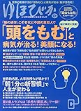 ゆほびか 2014年 10月号 [雑誌]