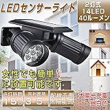 LEDソーラーライト 2灯式 ガーデンライト屋外 屋外 明るい 壁掛け 2灯式 ガーデンライト屋外 屋外 明るい ソーラーライト 玄関