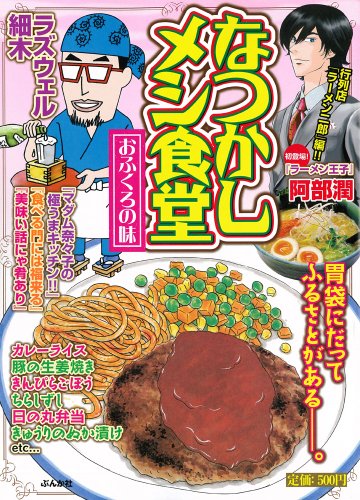 『なつかしメシ食堂』1巻