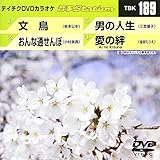 テイチクDVDカラオケ 音多Station vol.189
