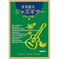 ソロ・ギター・スペシャル・アレンジ 2 CD付き 目からウロコのジャズ・ギター ソロ・ギター・スペシャル
