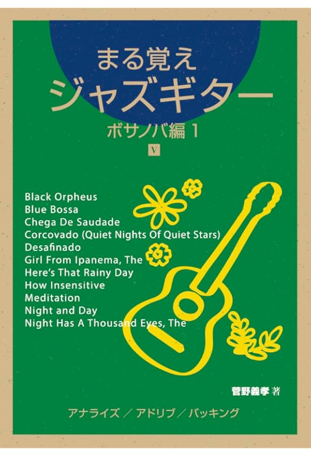 ソロ・ギター・スペシャル・アレンジ CD付 目からウロコのジャズ・ギター ソロ・ギター・スペシャル・アレンジ2