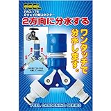 FEEL 2ウェイ分岐コネクター FAG-176