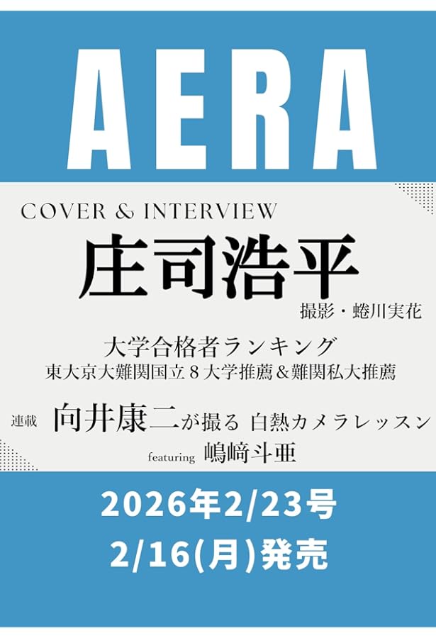 Amazon.co.jp: 【Amazon.co.jp 限定】庄司浩平カレンダー 2026.04