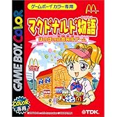 マクドナルド物語 ほのぼの店長育成ゲーム