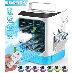 【2020年最新モデル】冷風機 冷風扇 卓上冷風機 USBクーラー 扇風機 7色LEDナイトライト(風量3段階) 小型 リモコン機能付き ミニエアコンファン 空気清浄機 夏の アロマディフューザー 強風 ミニエアコン 加湿機能 スポットクーラー低ノイズ 省エネ 熱中症と暑さ対策 オフィス車中泊 自宅用 個室 野外のテント 寝室 【日本語仕様書】【正規品】【一年保証】