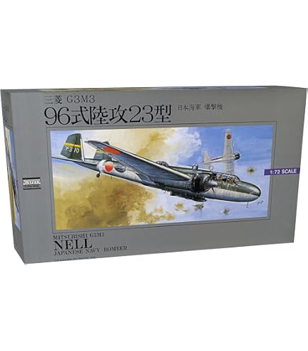 Amazon | ハセガワ 1/72 日本海軍 三菱 G3M2/G3M3 九六式陸上攻撃機 22 Amazon | ハセガワ 1/72 日本海軍 三菱 G3M2/G3M3 九六式陸上攻撃機 22