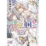間違いで求婚した公爵様は そのまま結婚することをお望みです メリッサ ヤマト ミライ 芦原 モカ 本 通販 Amazon