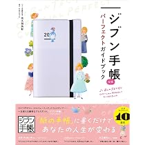 ジブン手帳公式パーフェクトガイドブック | 佐久間英彰 |本 | 通販
