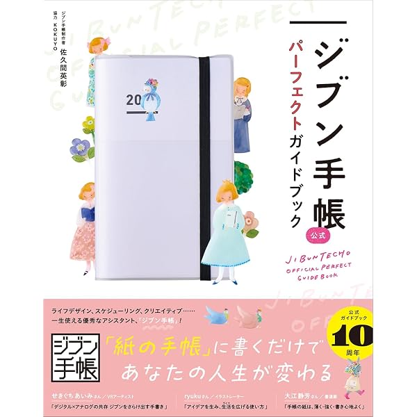 Amazon.co.jp: ジブン手帳公式ガイドブック2023 : 佐久間 英彰: 本