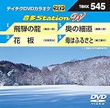 �e�C�`�NDVD�J���I�P ����Station W