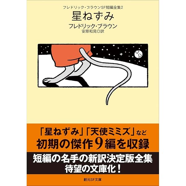 Amazon.co.jp: 時間のかかる彫刻 : シオドア・スタージョン, 大村