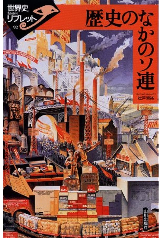 ソ連の歴史 | シェイラ・フィッツパトリック, 池田 嘉郎, 池田 嘉郎