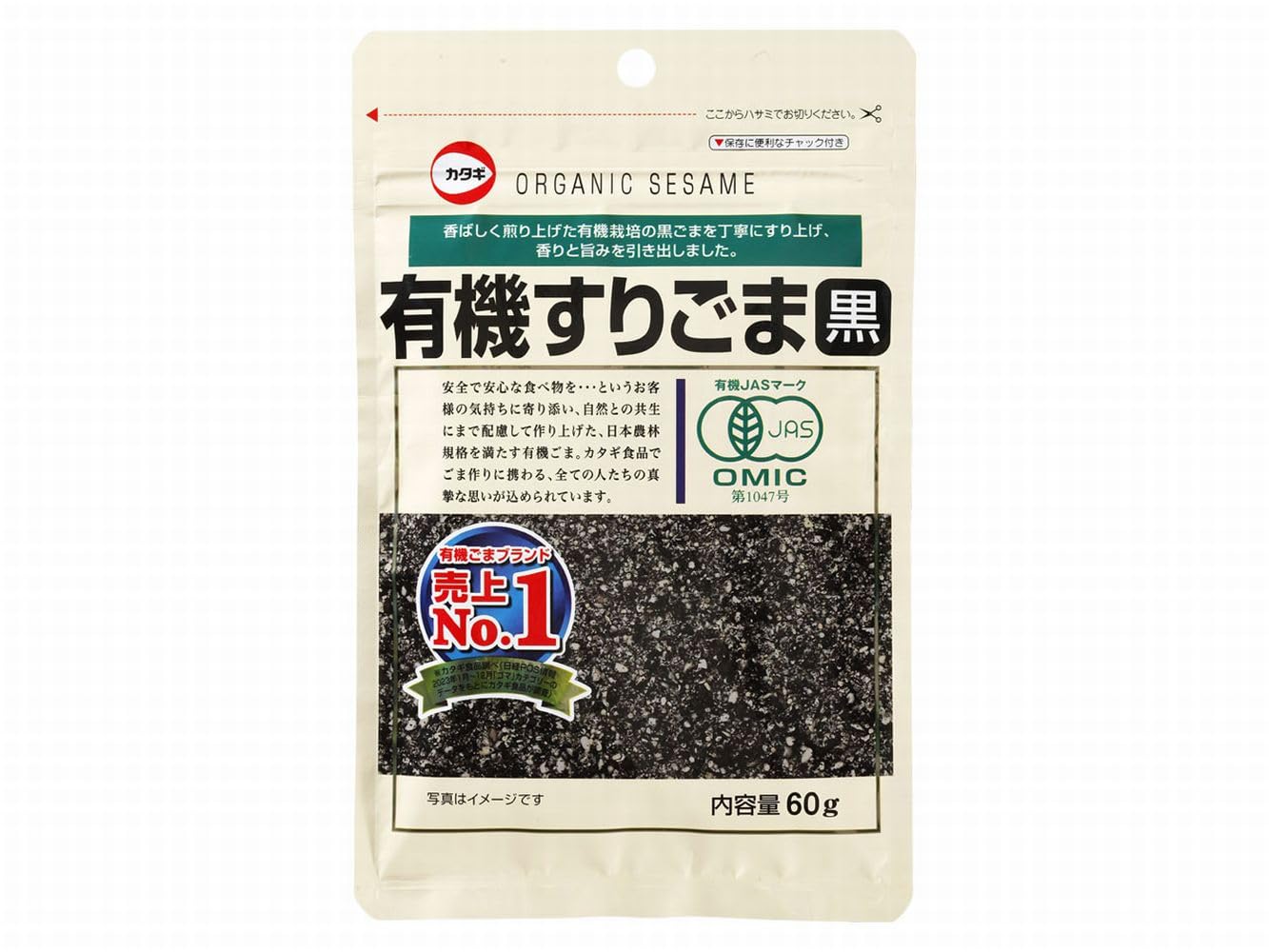 【ブラックフライデー】【46%OFF】【740円】 カタギ食品 有機すりごま黒 60g×5個