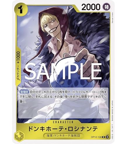 Amazon.co.jp: ワンピースカードゲーム OP04-119 ドンキホーテ