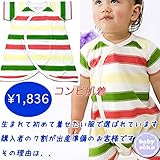 コンビ肌着 半袖 ユニセックス 男の子 新生児肌着 ベビー肌着 下着(60cm 70cm)送料込み 出産準備 お祝い プレゼント ボーダー babysoko（ベビーソーコ）SZ天竺、ボーダー コンビ肌