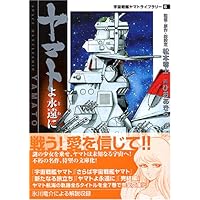 Amazon.co.jp: 宇宙戦艦ヤマト 完結編 (MF文庫 7-10 宇宙戦艦ヤマト