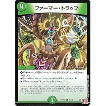 ファーマートラップロ Amazon.co.jp: デュエルマスターズ 王道篇 ファーマー・トラップ