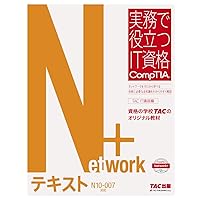 寄付N10-008CompTIA Network+試験対策総仕上げ問題集★紙媒体 Network+ 問題集 N10‐007対応版 (実務で役立つIT資格 CompTIAシリーズ