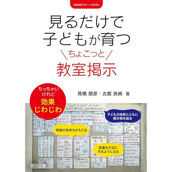 どの学年でも通用する学級づくりのワザだけ集めました。 | 紺野 悟