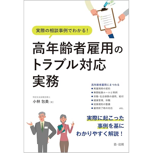 九訂版 高年齢者雇用安定法の実務解説 | 労務行政研究所 |本 | 通販
